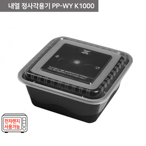 사각 내열 정사각 블랙용기 뚜껑포함 세트 PP-wy-k1000 150개